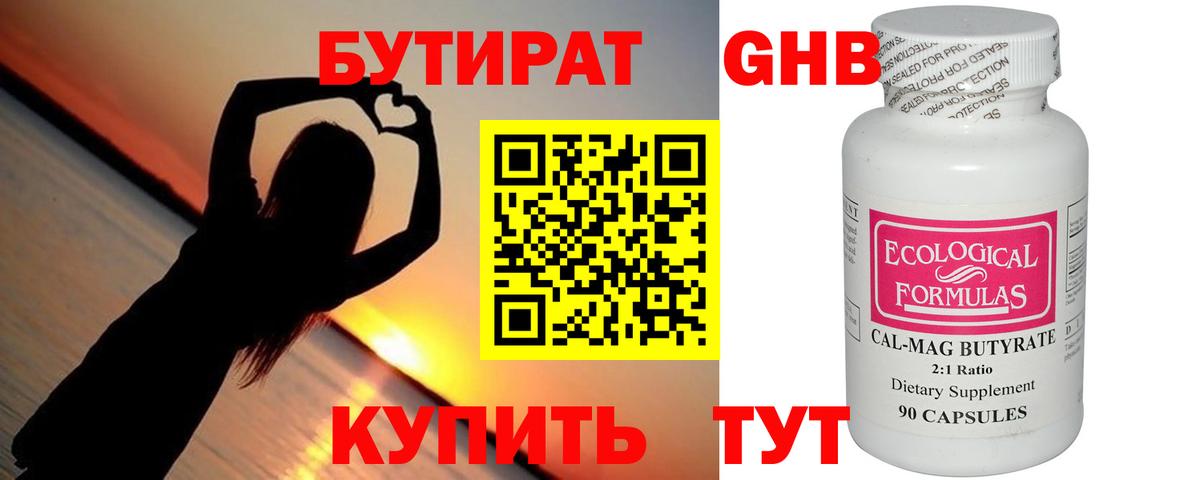 Кирово-Чепецк  БУТИРАТ жидкий экстази  Вход с VPN 