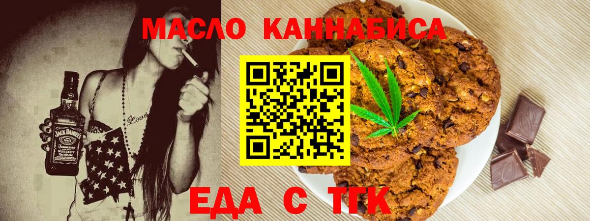 Еда ТГК конопля  Вход с VPN  Кирово-Чепецк 