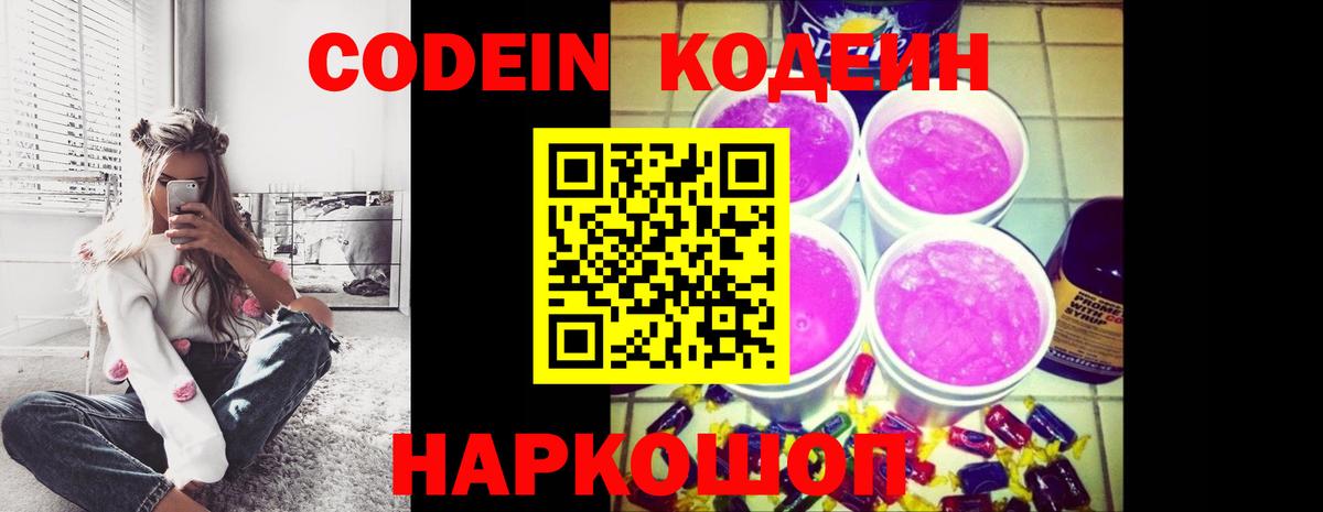 Codein Purple Drank Кирово-Чепецк