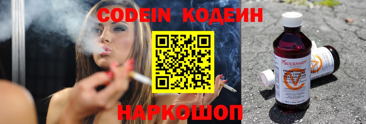 Кирово-Чепецк  Кодеиновый сироп Lean напиток Lean (лин)  Вход с VPN 