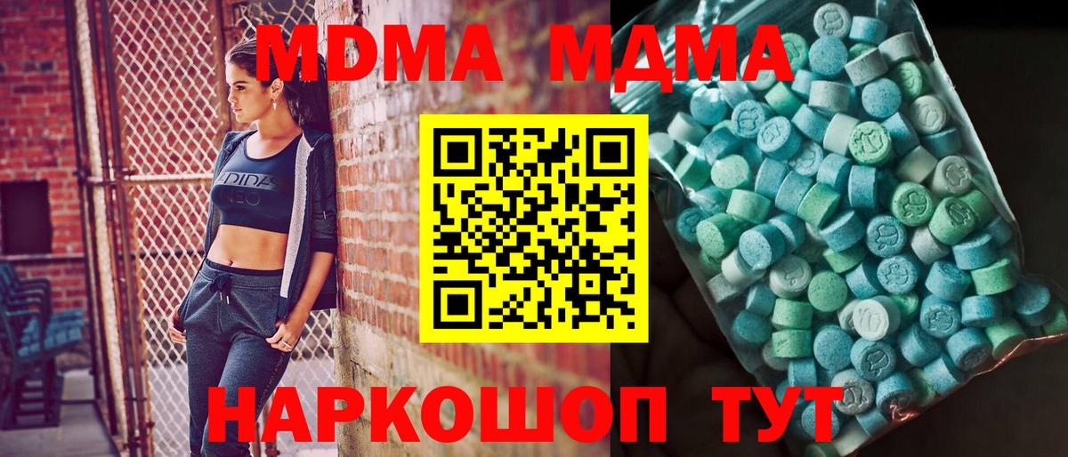 MDMA  Вход с VPN  Кирово-Чепецк  MDMA кристаллы  МДМА Molly 